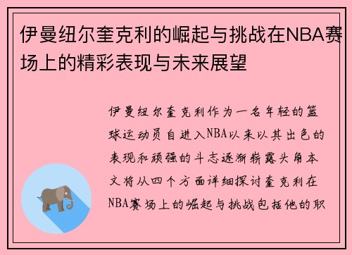 伊曼纽尔奎克利的崛起与挑战在NBA赛场上的精彩表现与未来展望